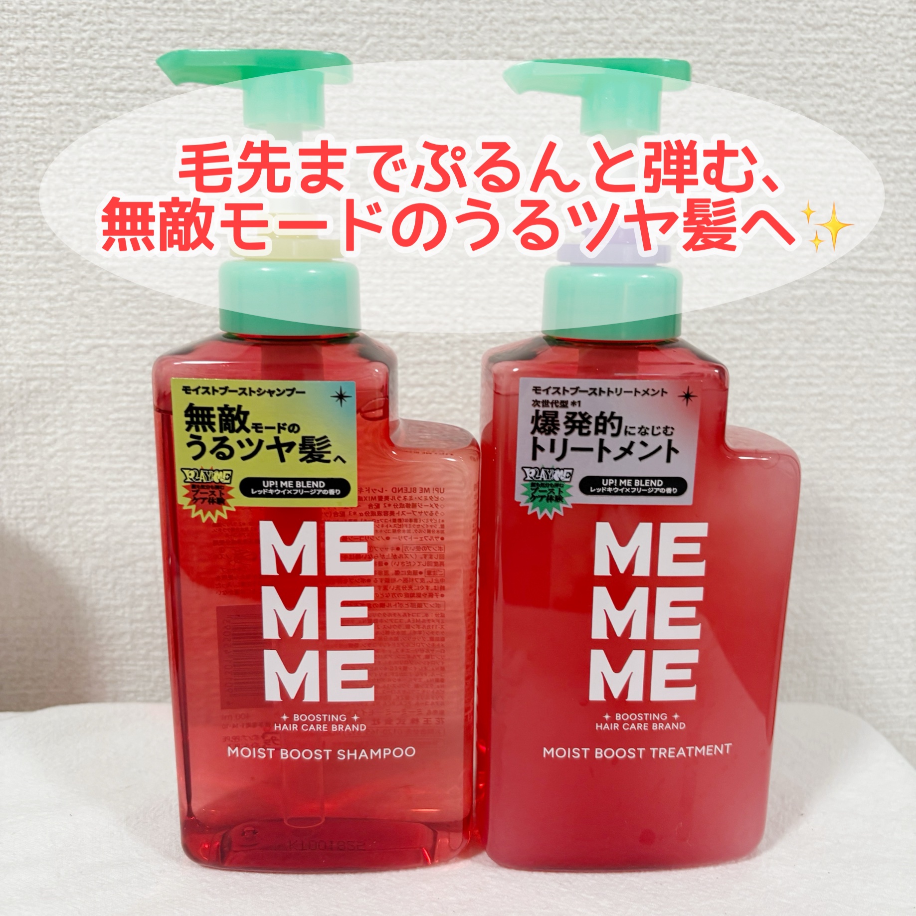 モイストブーストシャンプー／モイストブーストトリートメント/MEMEME/市販シャンプーを使ったクチコミ（1枚目）