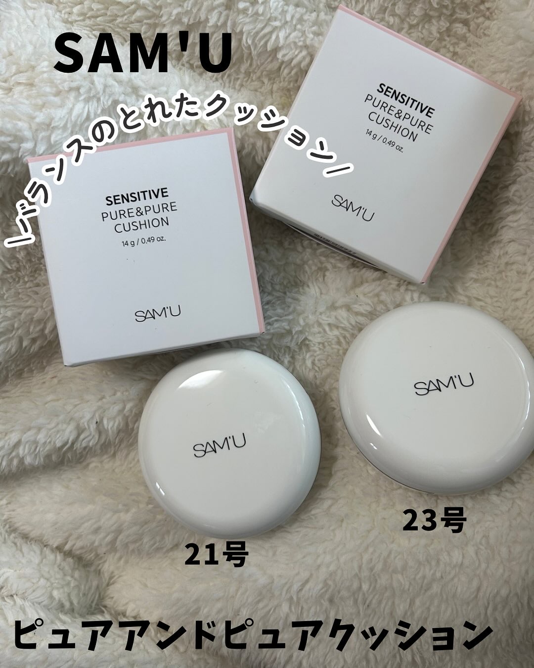 センシティブピュア＆ピュアクッション/SAM'U/クッションファンデーションを使ったクチコミ（1枚目）