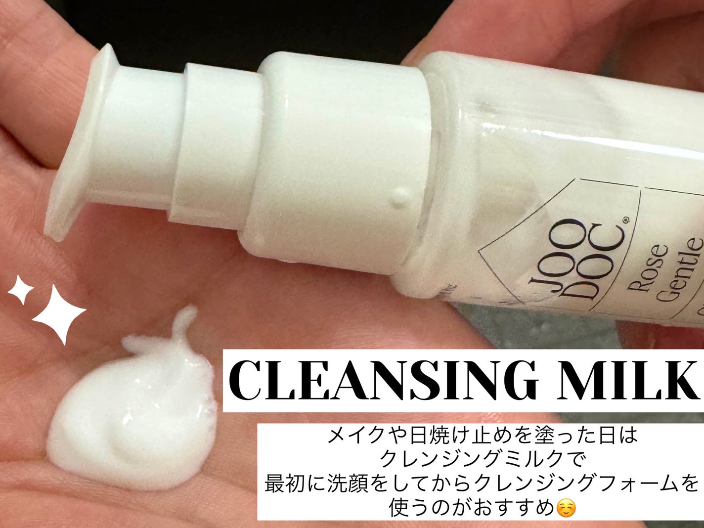 ローズジェントルクレンジングミルク/JOODOC/ミルククレンジングを使ったクチコミ(4枚目)