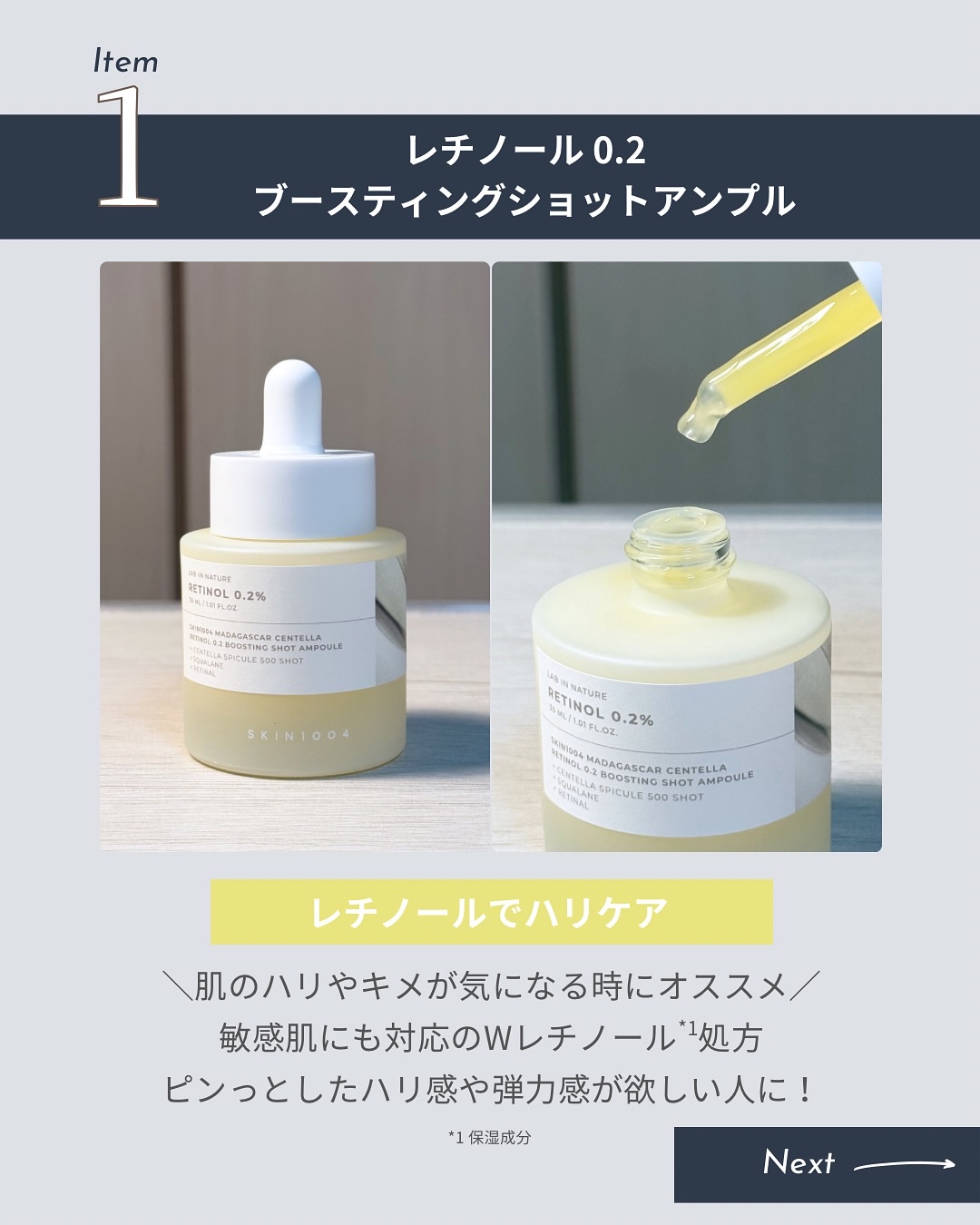 レチノール 0.2 ブースティングショット アンプル/SKIN1004/美容液を使ったクチコミ（3枚目）