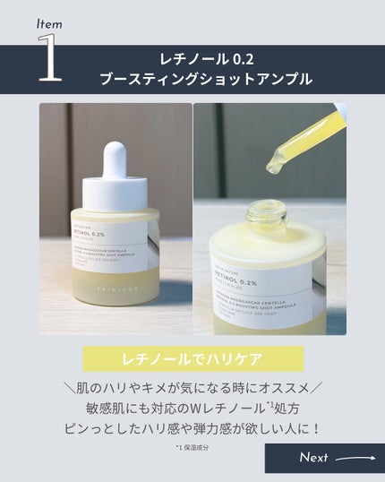 レチノール 0.2 ブースティングショット アンプル/SKIN1004/美容液を使ったクチコミ(3枚目)