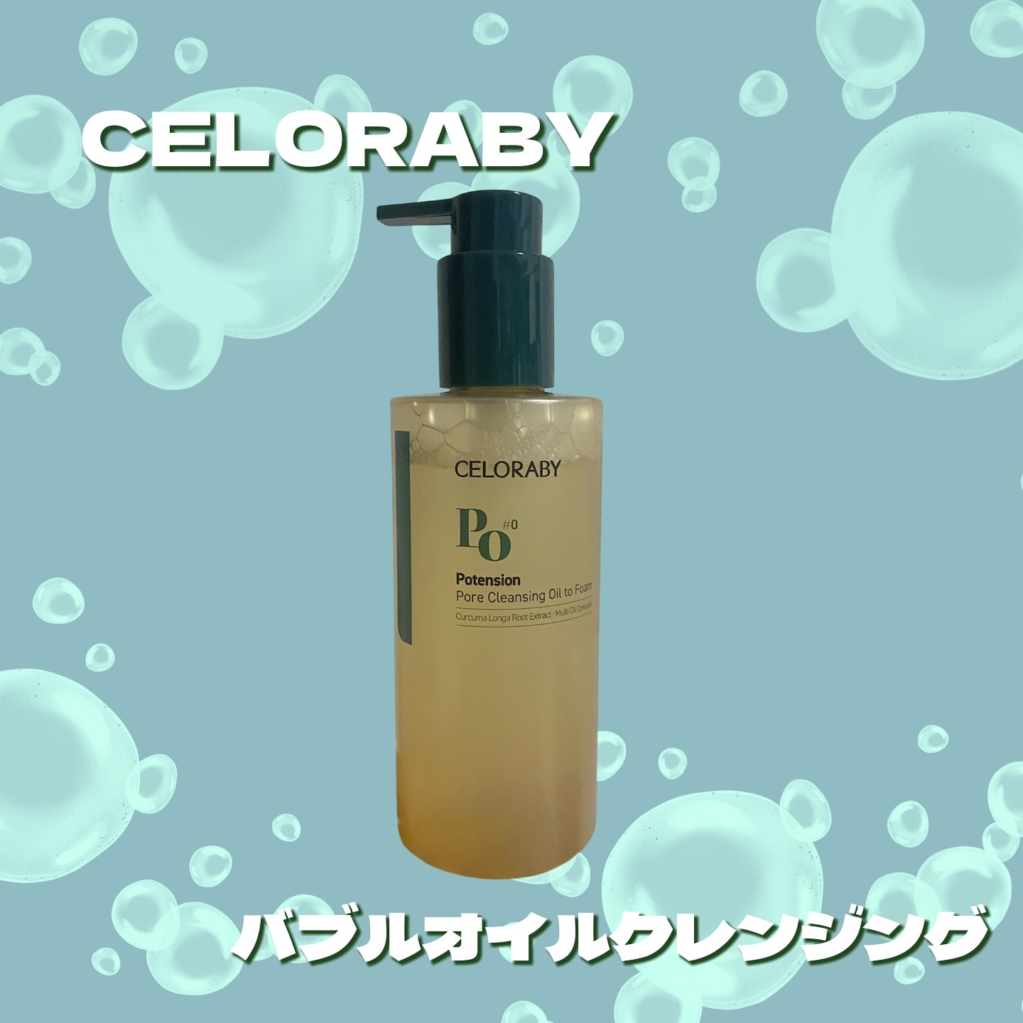 ポアオイルバブルクレンジング/CELORABY/その他洗顔料を使ったクチコミ（1枚目）
