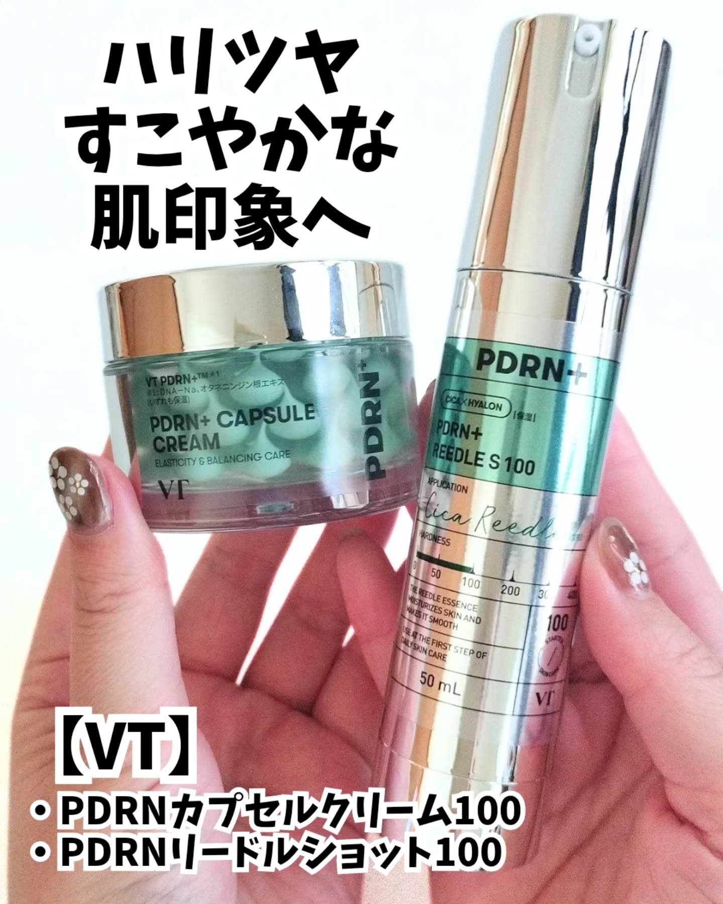 PDRN カプセルクリーム 100/VT/フェイスクリームを使ったクチコミ（1枚目）