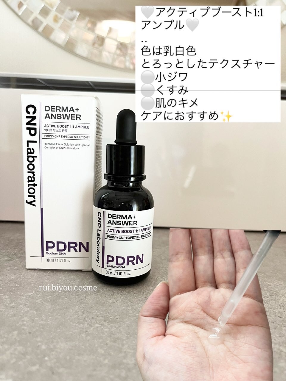 ダーマアンサー PDRN アクティブブースト1:1アンプル/CNP Laboratory/美容液を使ったクチコミ(4枚目)