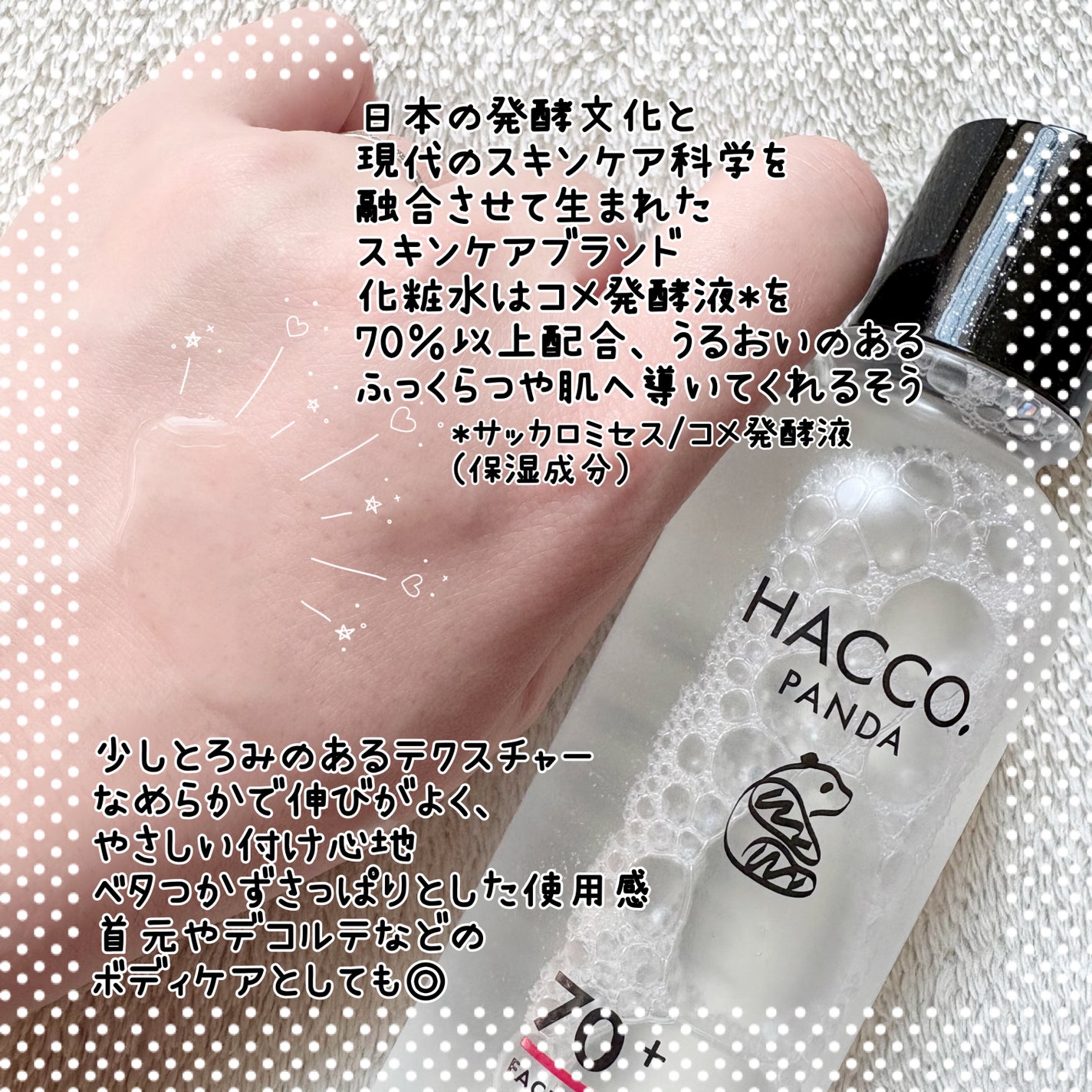 ハッコウパンダ 発酵化粧水/HACCO.PANDA/化粧水を使ったクチコミ(2枚目)
