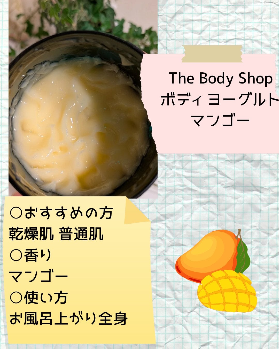ボディヨーグルト MG/THE BODY SHOP/ボディローションを使ったクチコミ(2枚目)