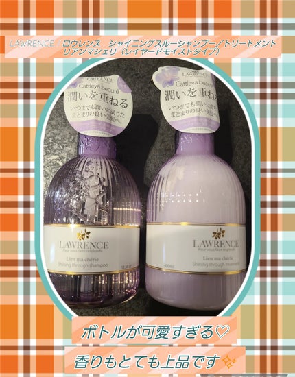 ロウレンス シャイニングスルーシャンプー/トリートメント リアンマシェリ(レイヤードモイストタイプ) シャンプー400mL/ロウレンス /市販シャンプーの画像