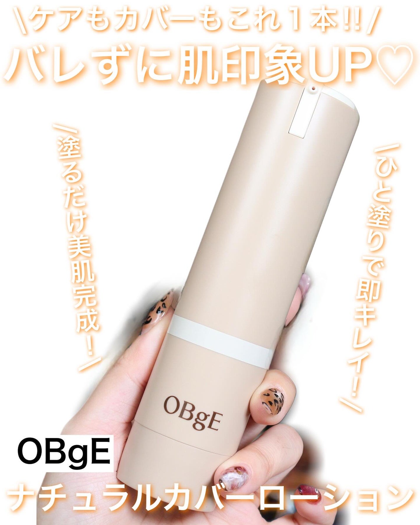 ナチュラルカバーローション/オブジェ/日焼け止めクリームを使ったクチコミ(1枚目)