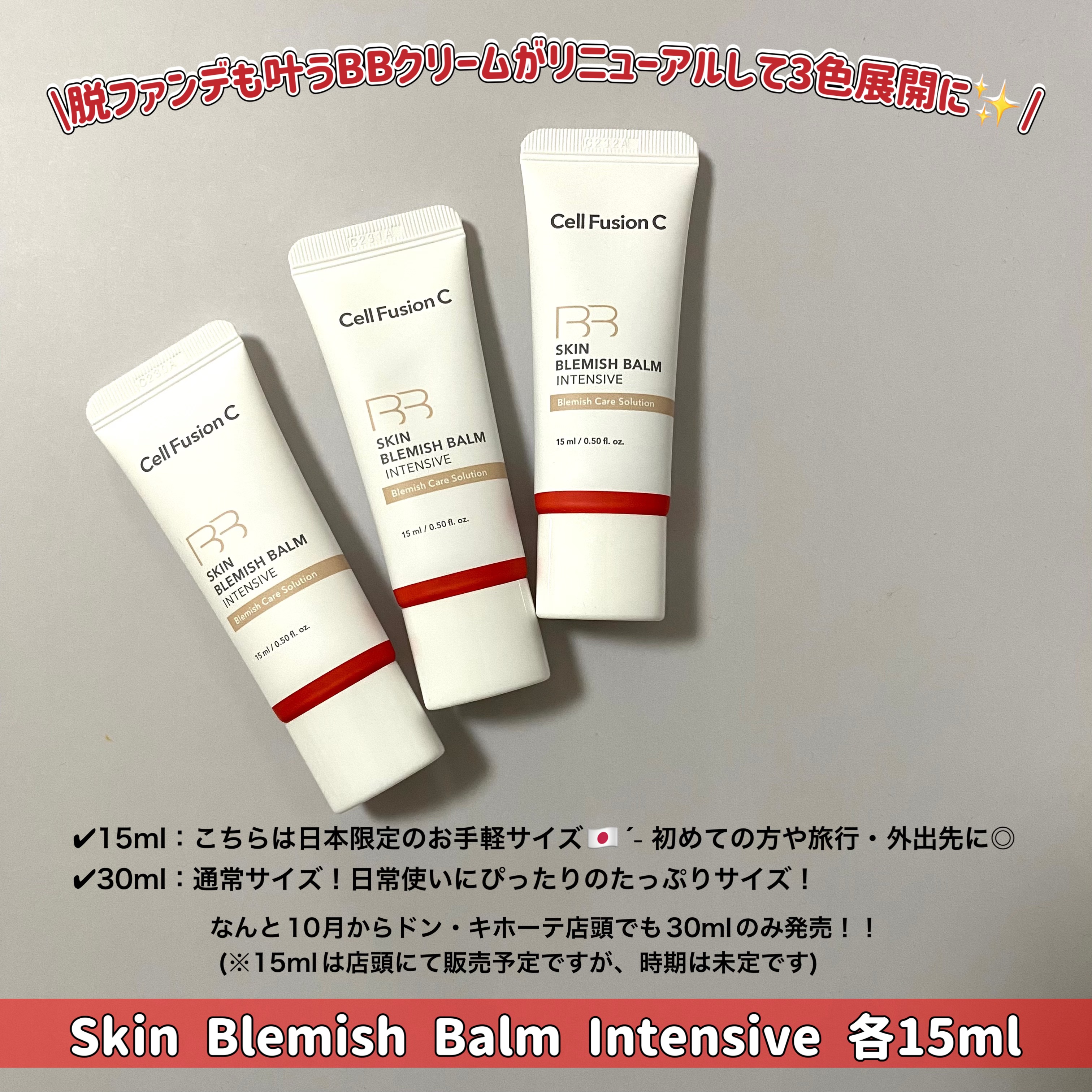 スキンブレミッシュバームインテンシブ/Cell Fusion C(セルフュージョンシー)/BBクリームを使ったクチコミ（2枚目）