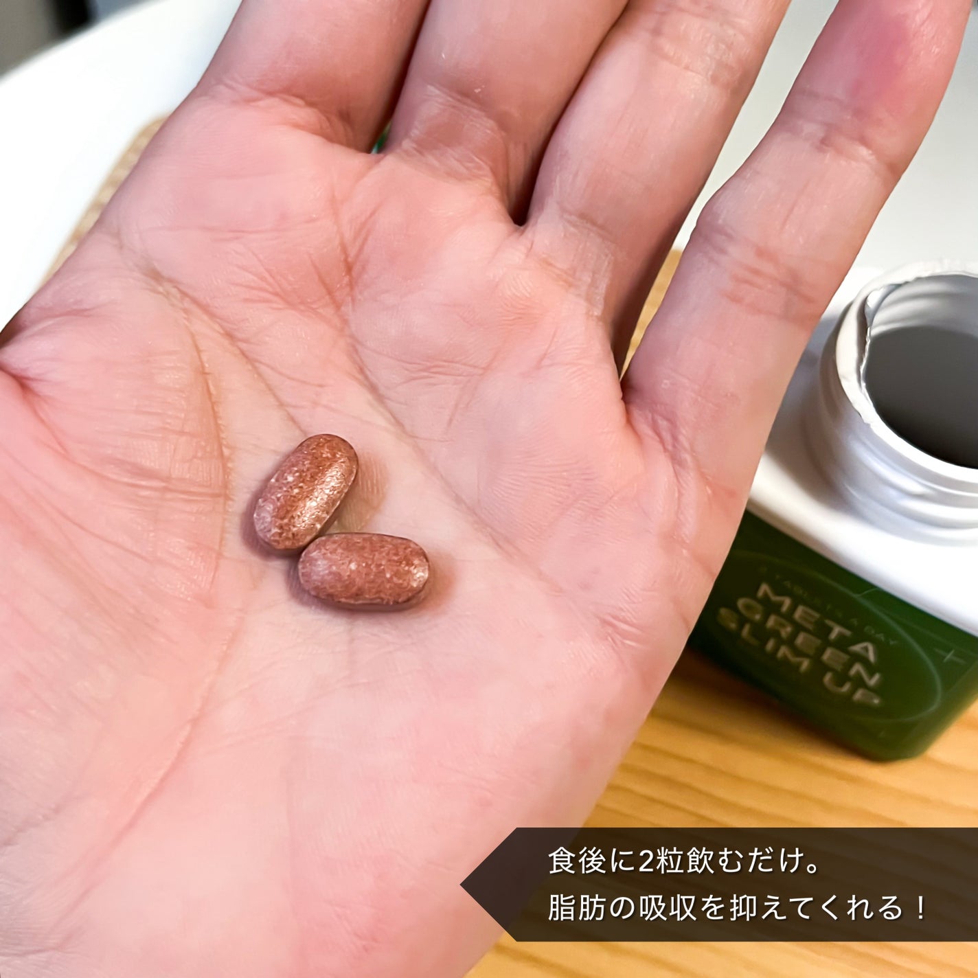 メタグリーンスリムアップ/VITALBEAUTIE/ボディサプリメントを使ったクチコミ(3枚目)