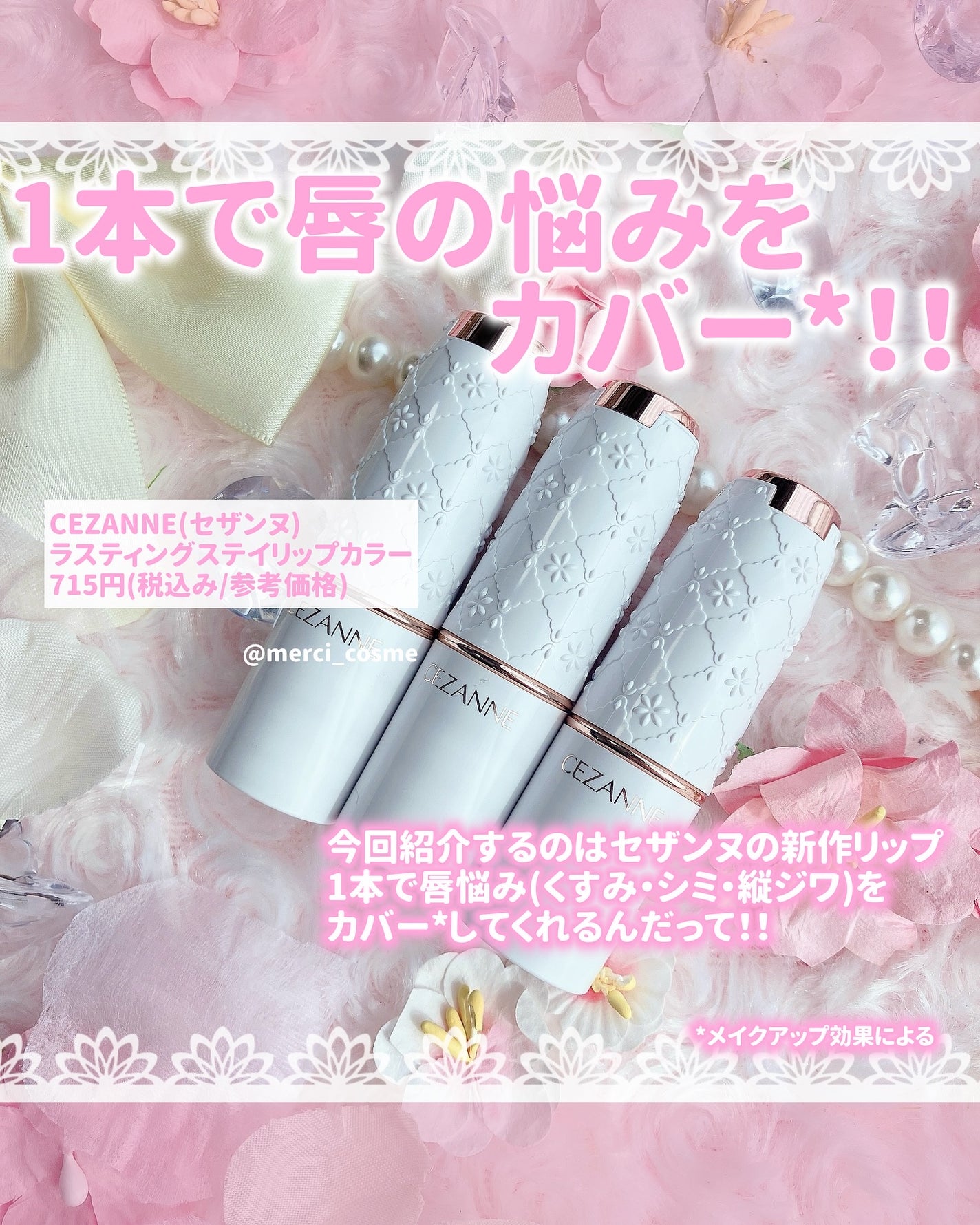 ラスティングステイリップカラー/CEZANNE/口紅・グロス・リップライナー・リップケアを使ったクチコミ(2枚目)