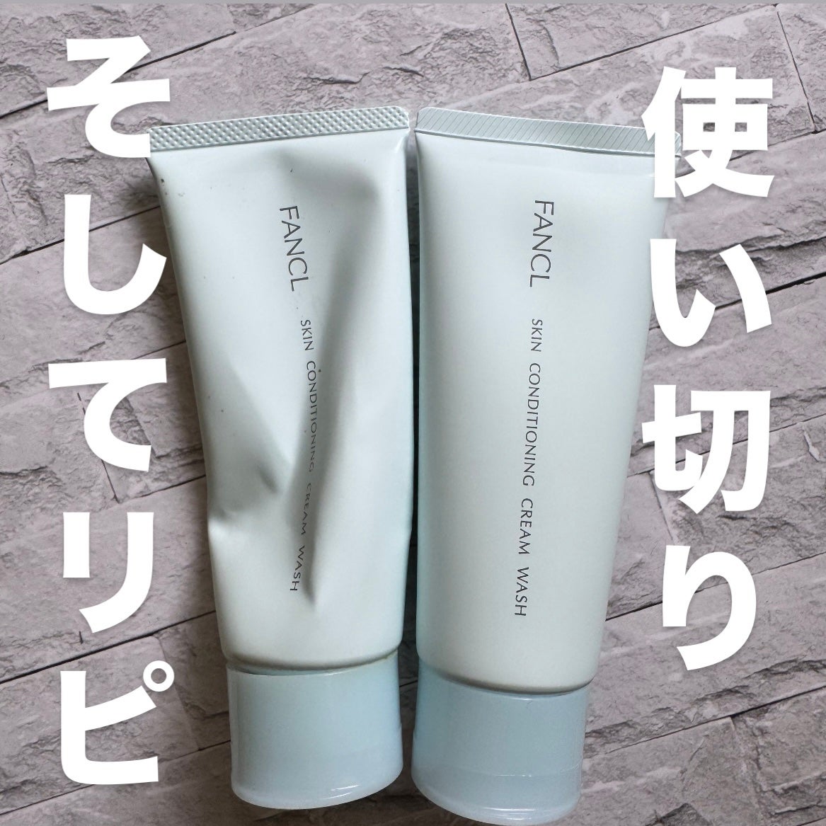 スキンコンディショニング洗顔/ファンケル/洗顔フォームを使ったクチコミ(1枚目)