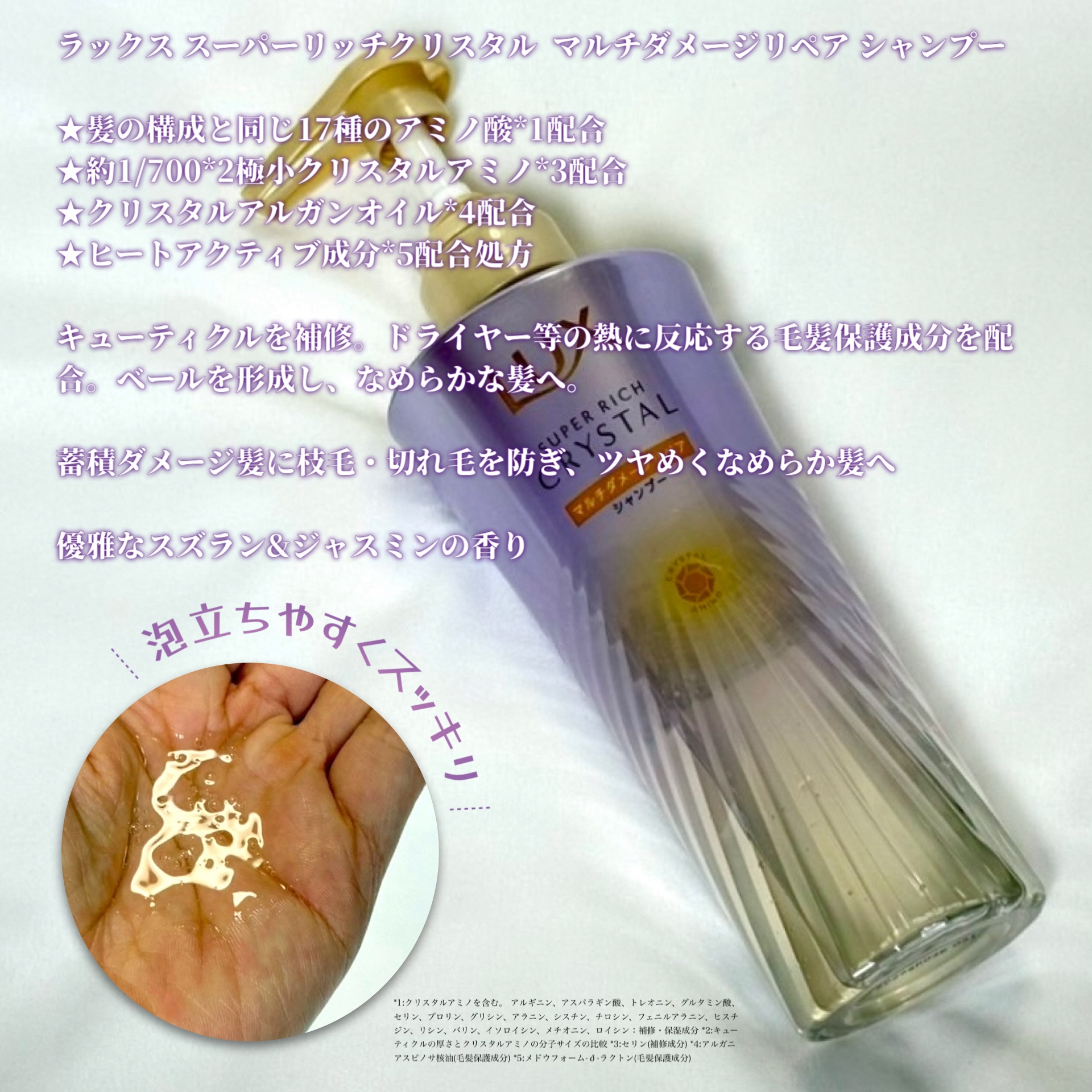 スーパーリッチクリスタル　マルチダメージリペア　シャンプー/トリートメント/LUX/市販シャンプーを使ったクチコミ（2枚目）