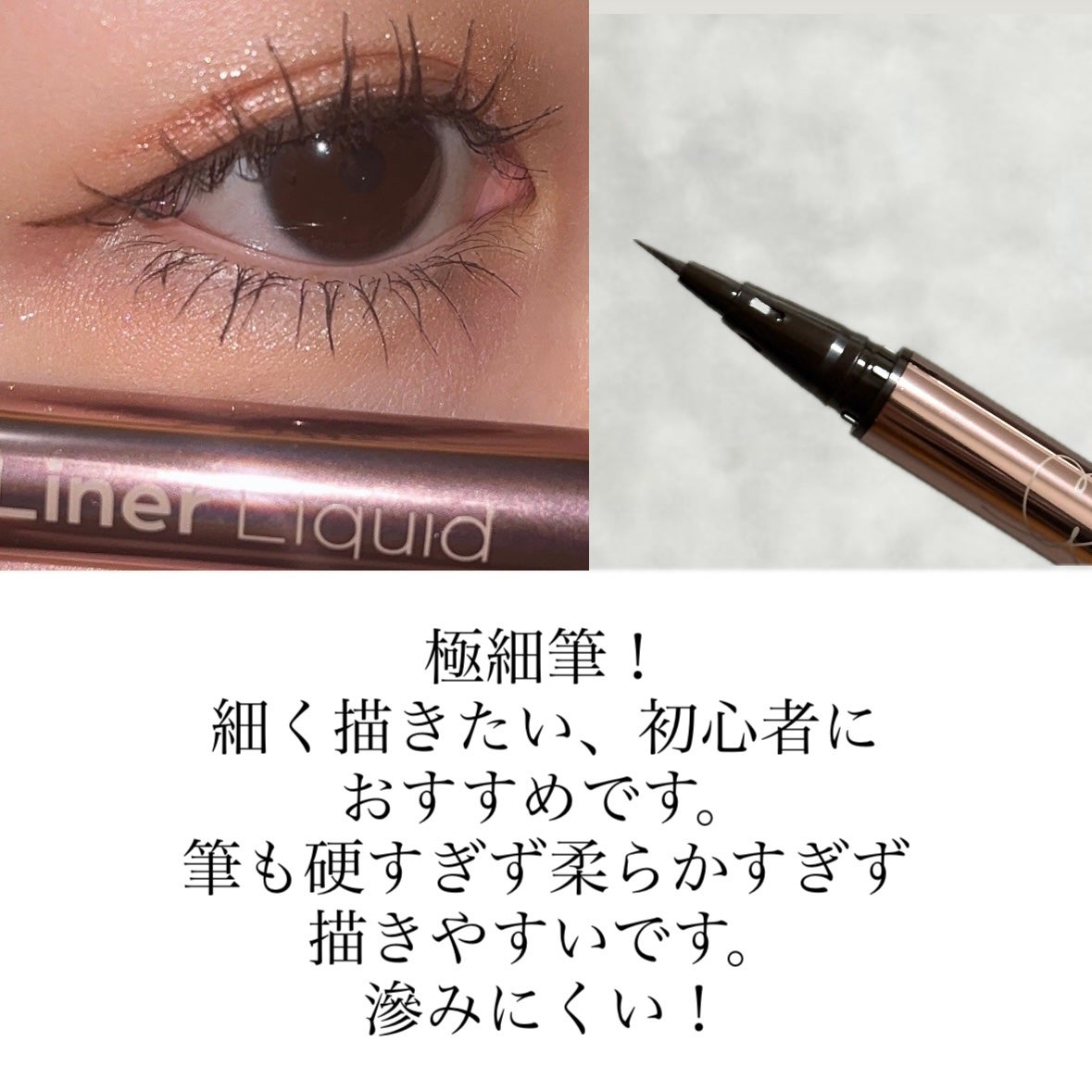 リキッドアイライナーR5/ラブ・ライナー/リキッドアイライナーを使ったクチコミ(2枚目)