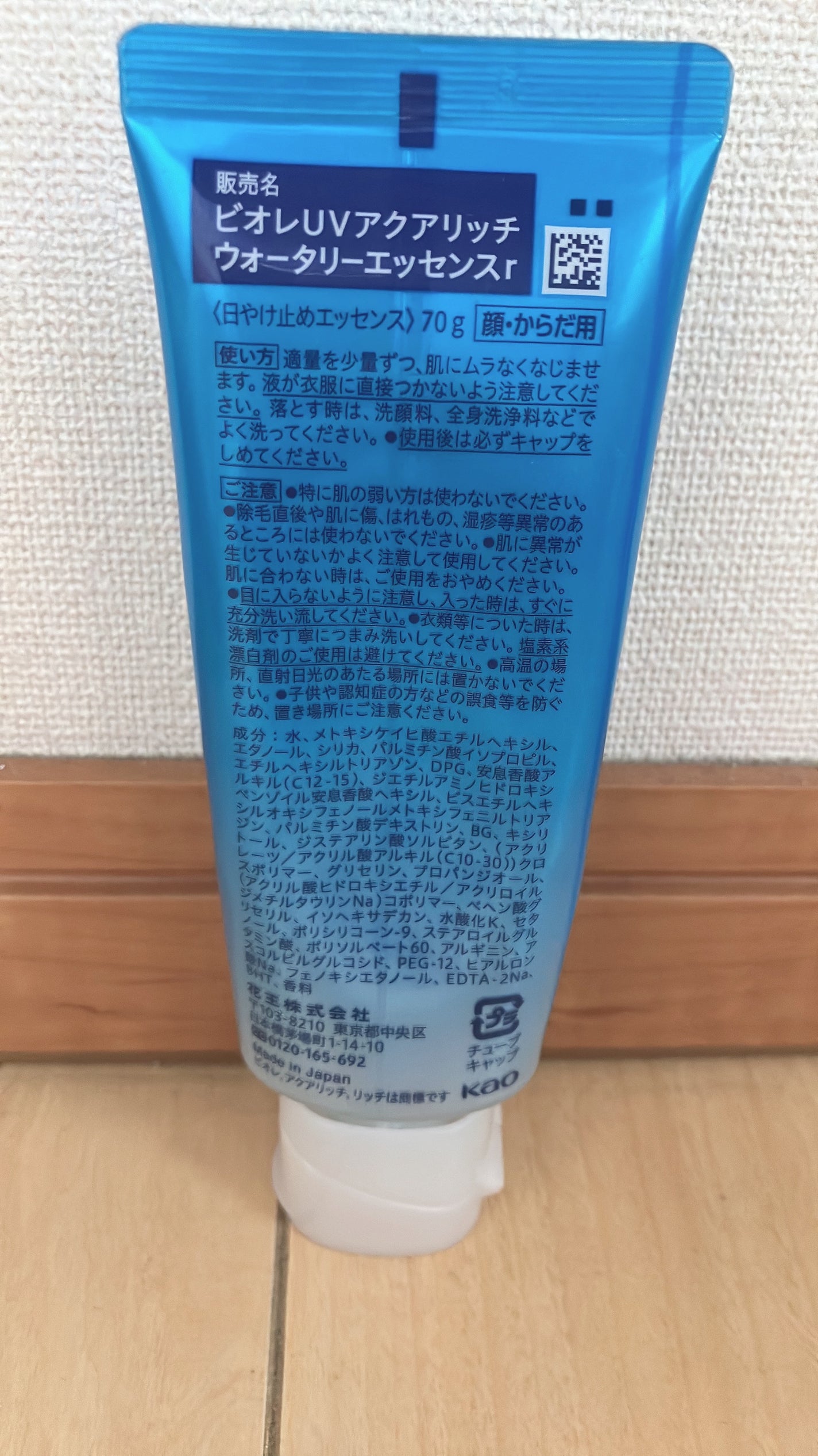 ビオレUV アクアリッチ ウォータリーエッセンス/ビオレ/日焼け止めローションを使ったクチコミ(2枚目)