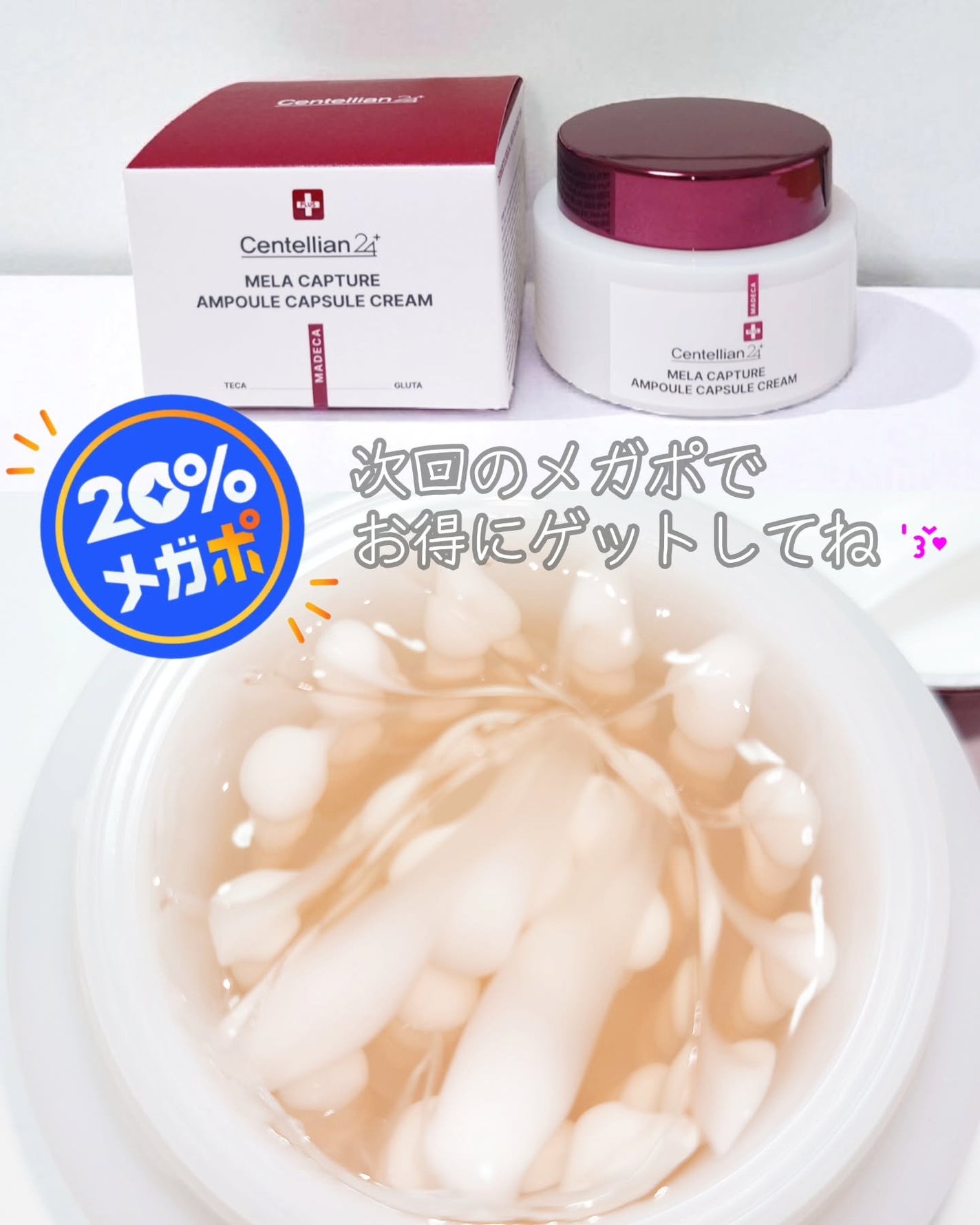 メラキャプチャーアンプルカプセルクリーム/センテリアン24/フェイスクリームを使ったクチコミ(6枚目)