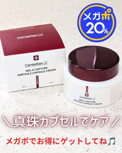 ありちゃん@フォロバ100🤍 on LIPS 「\ぷるんっと真珠カプセルで肌ケア💎/Centellian24(..」(4枚目)