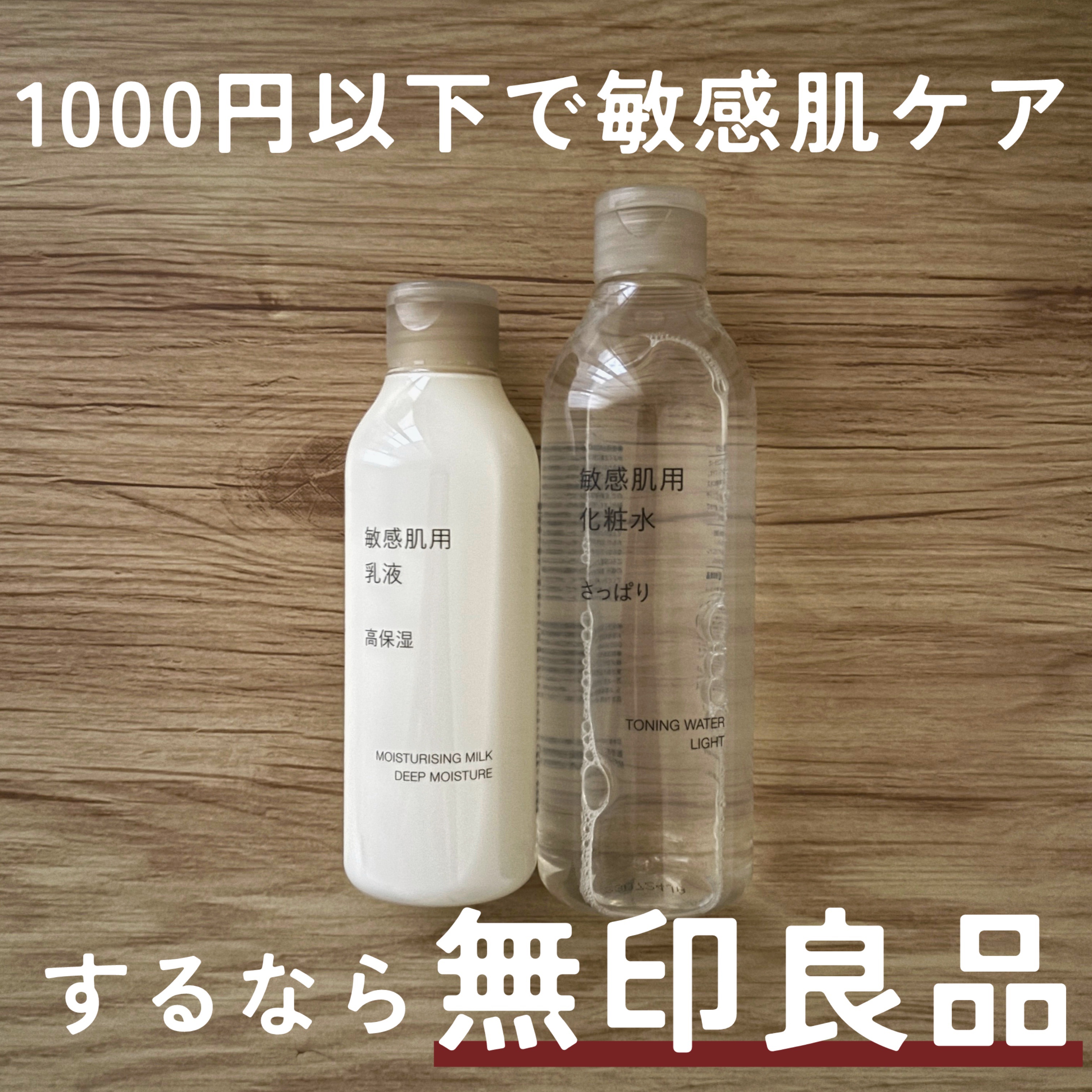 敏感肌用化粧水　さっぱり/無印良品/化粧水を使ったクチコミ（1枚目）