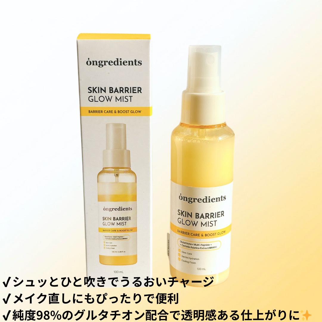 オングリディエンツ スキンバリアグローミスト/Ongredients/ミスト状化粧水を使ったクチコミ（3枚目）