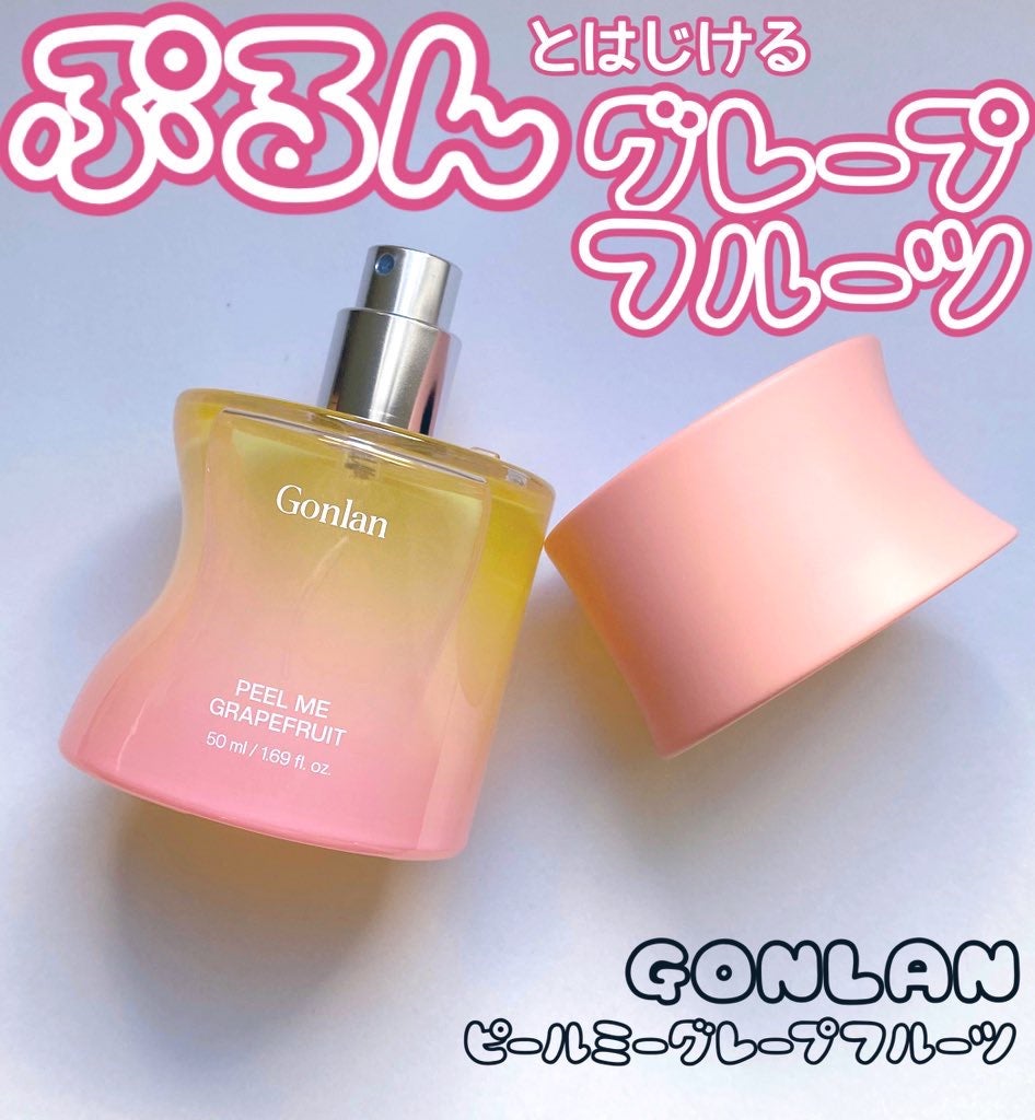 ピールミーグレープフルーツ/Gonlan/香水(その他)を使ったクチコミ(1枚目)
