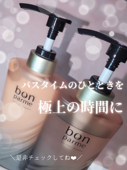 ボンリペア シャンプー/トリートメント/bonparme/シャンプー・コンディショナーを使ったクチコミ(4枚目)