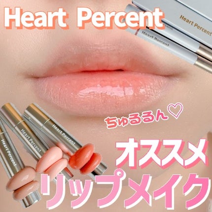 ドットオンムードリップペンシル/Heart Percent/リップライナーを使ったクチコミ(1枚目)