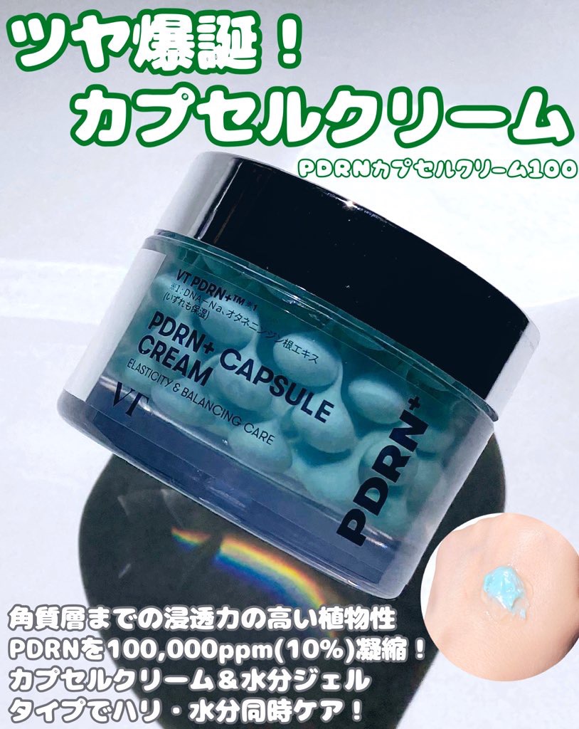 PDRN カプセルクリーム 100/VT/フェイスクリームを使ったクチコミ（2枚目）