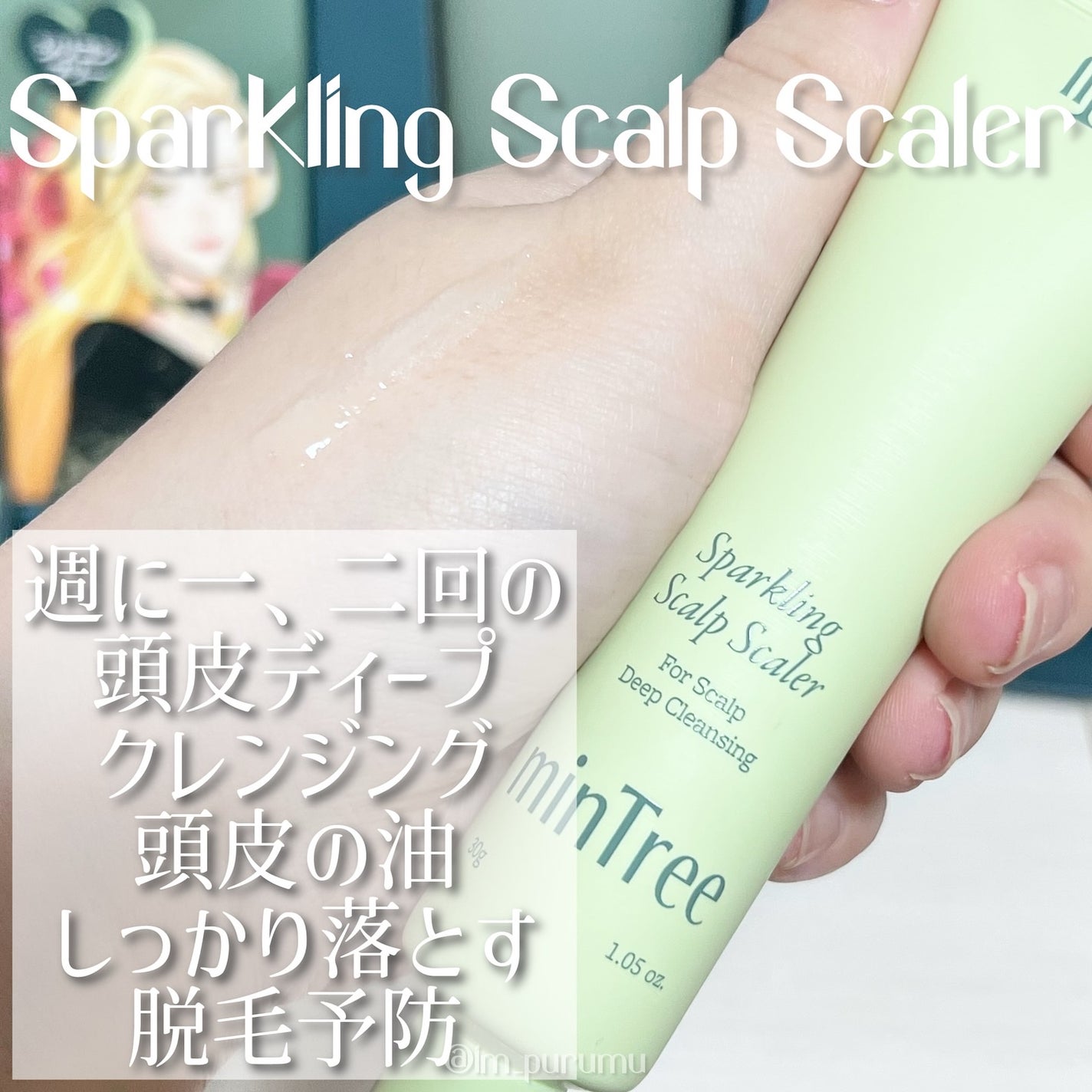 スパークリングスカルプスケーラー/ミンツリー/頭皮ケアを使ったクチコミ(3枚目)