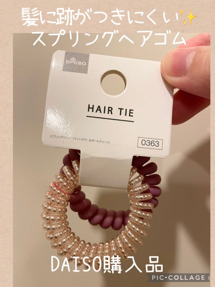ヘアゴム/DAISO/ヘアアクセサリーを使ったクチコミ(1枚目)
