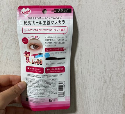ラッシュファイター カールアッパーマスカラ Lv50/ラッシュファイター/マスカラを使ったクチコミ(3枚目)