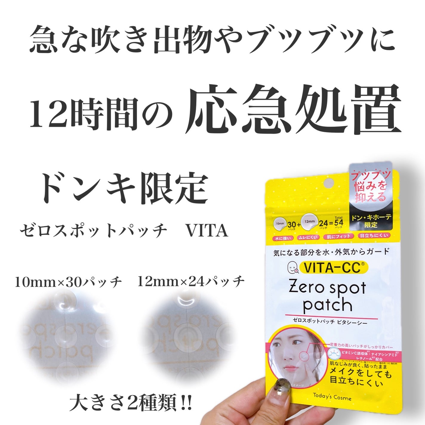 ゼロスポットパッチ VITA/Today’s Cosme/その他スキンケアを使ったクチコミ(1枚目)