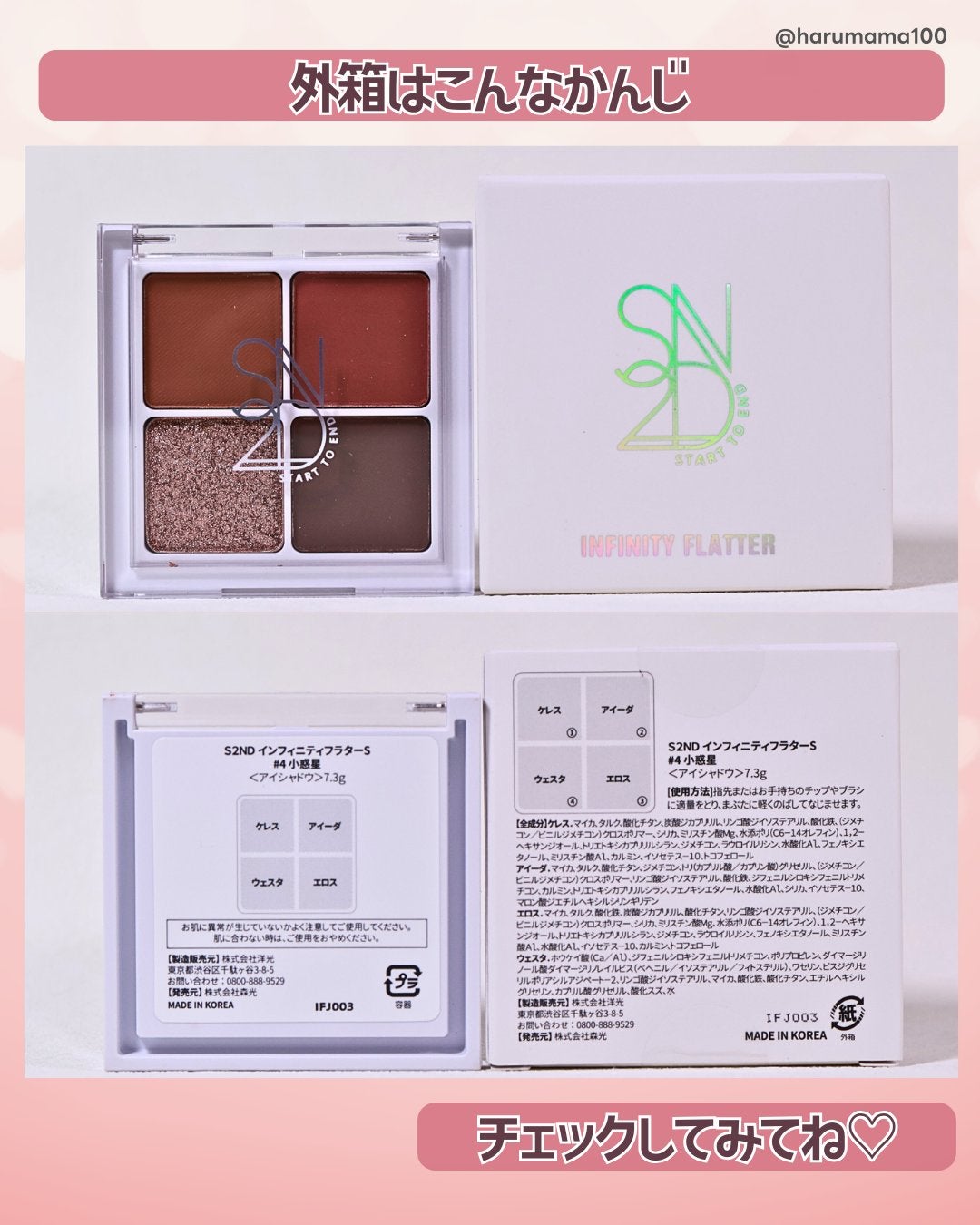 インフィニティフラター/S2ND/アイシャドウパレットを使ったクチコミ(7枚目)