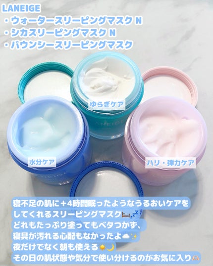 バウンシースリーピングマスク/LANEIGE/フェイスクリームを使ったクチコミ(2枚目)