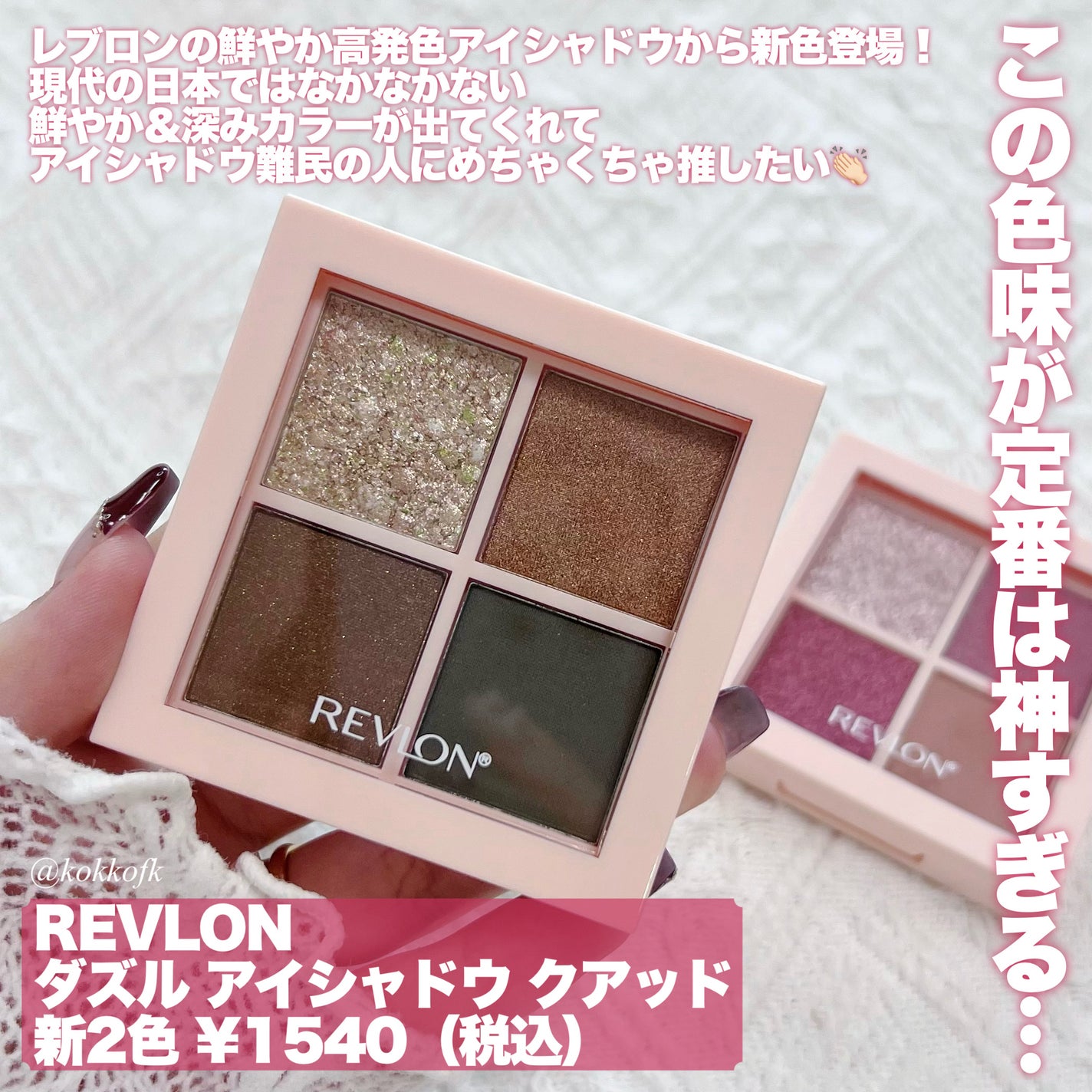 レブロン ダズル アイシャドウ クアッド/REVLON/アイシャドウパレットを使ったクチコミ(2枚目)