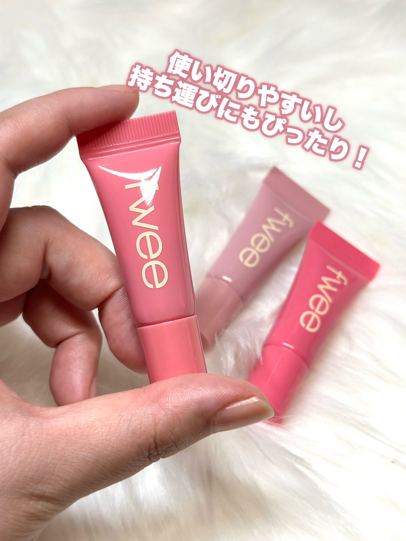 フィー3Dボリューミングティント ミニチューブ/fwee/リップティントを使ったクチコミ(8枚目)