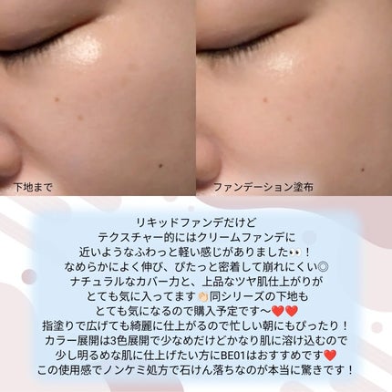 レアグロウ リキッドファンデーション/Celvoke/リキッドファンデーションを使ったクチコミ(4枚目)
