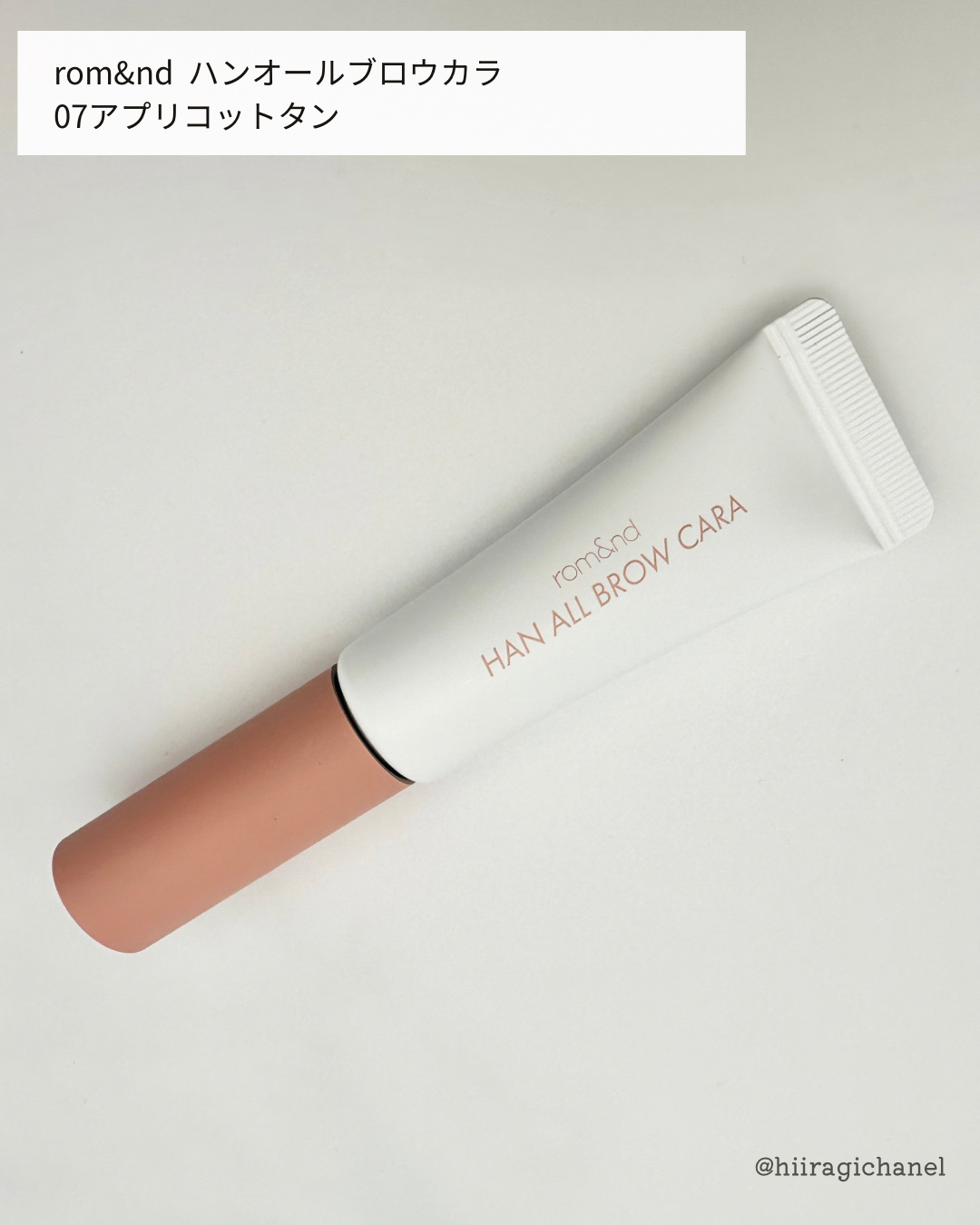 ハンオールブロウカラ/rom&nd/眉マスカラを使ったクチコミ（2枚目）