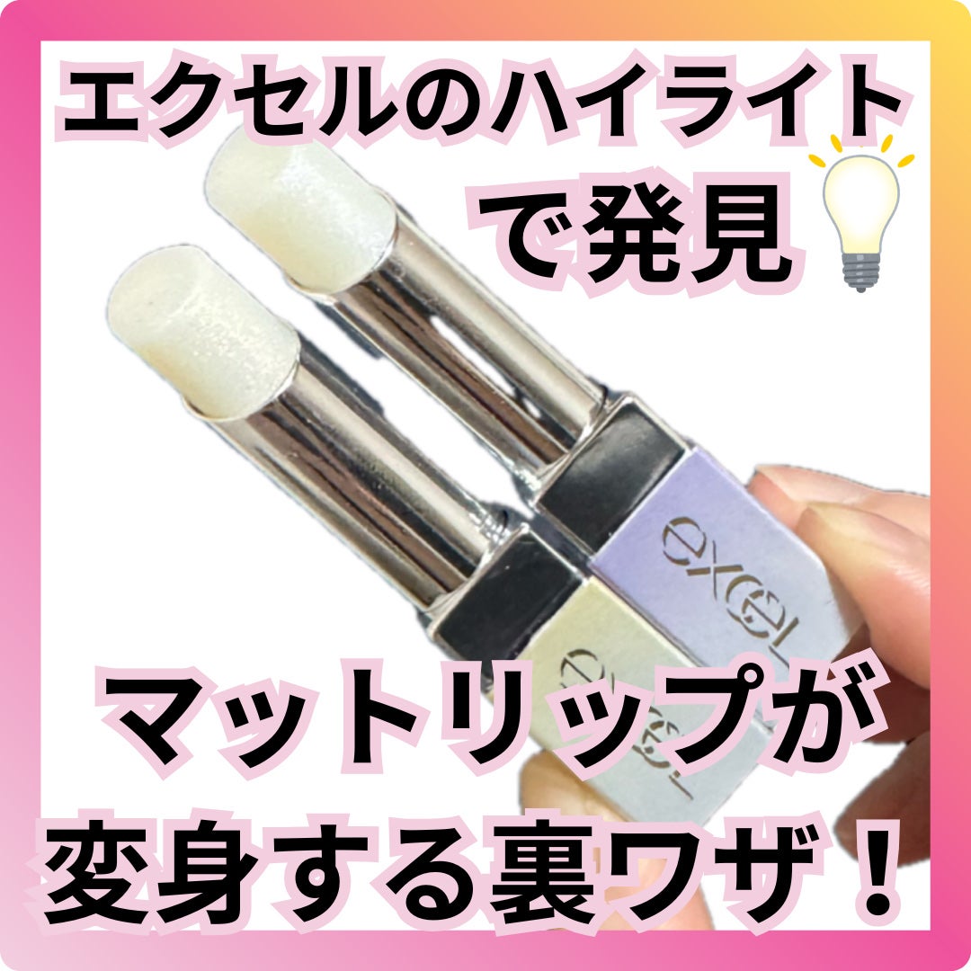 グロウプリズム/excel/スティックハイライトを使ったクチコミ(1枚目)