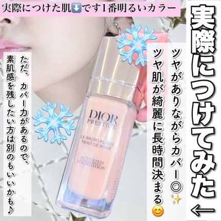 プレステージ ル マイクロ フルイド タン(SPF30/PA+++)/Dior/リキッドファンデーションを使ったクチコミ(4枚目)