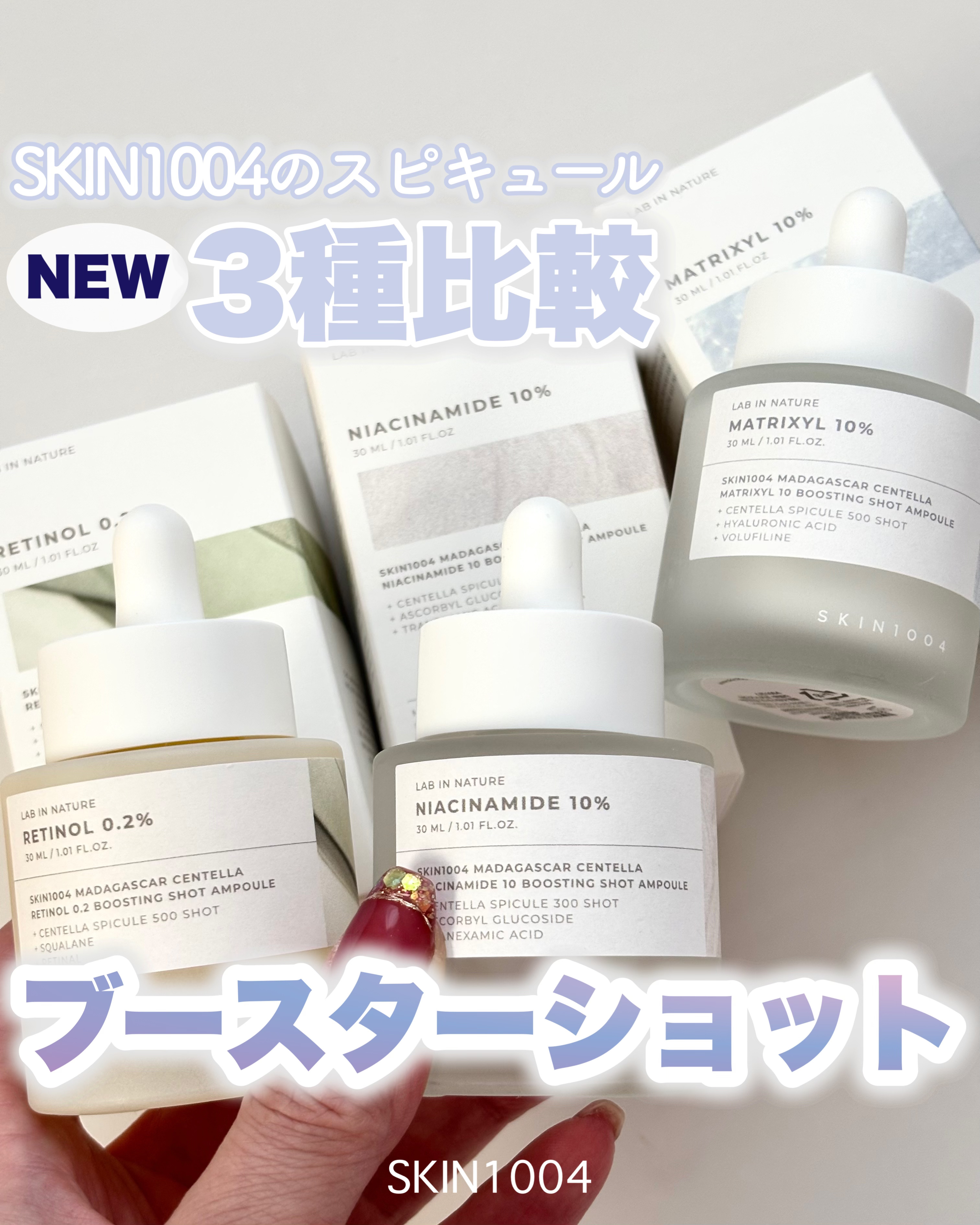 レチノール 0.2 ブースティングショット アンプル/SKIN1004/美容液を使ったクチコミ（1枚目）