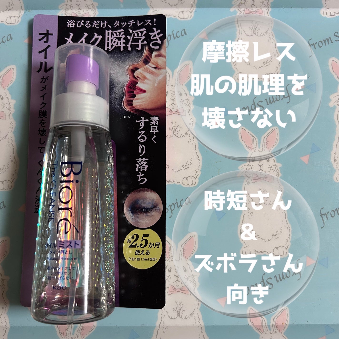 ザ クレンズ オイルミストメイク落とし/ビオレ/オイルクレンジングを使ったクチコミ(4枚目)