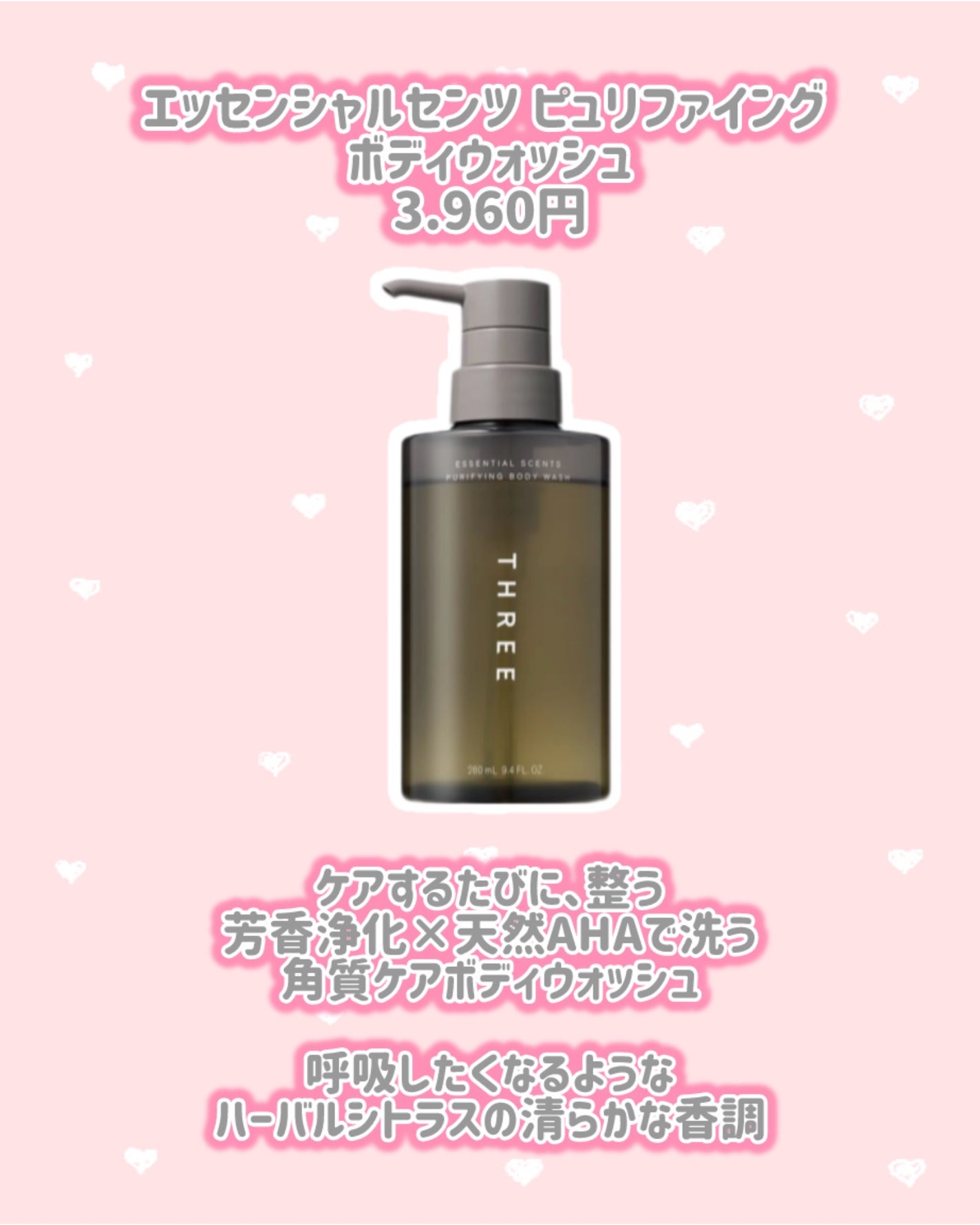 エッセンシャルセンツ トリートメント フルボディ エマルジョン 01/THREE/ボディクリームを使ったクチコミ(2枚目)