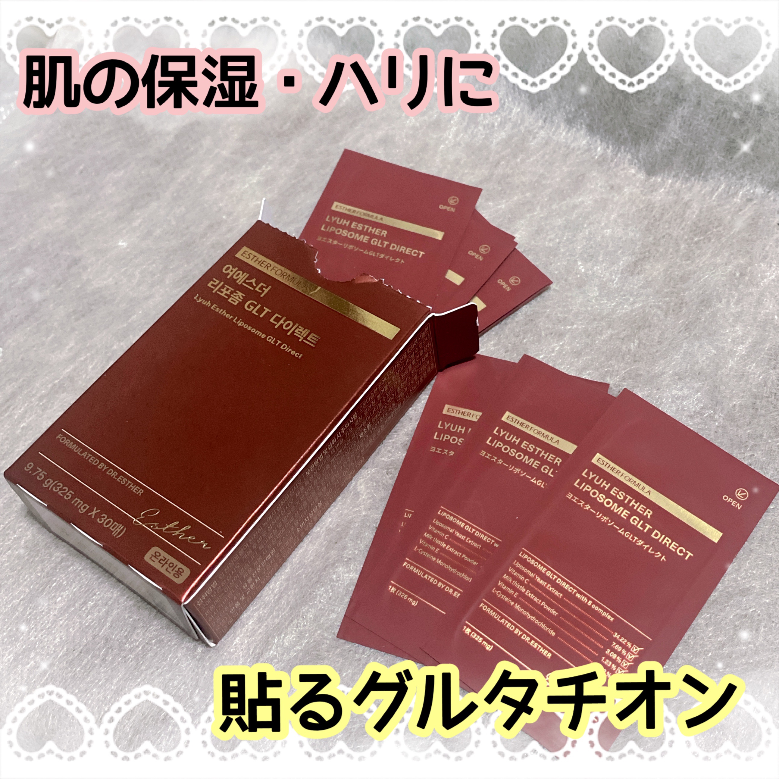 ヨエスターGLTダイレクトウルトラX/ESTHER FORMULA/美容サプリメントを使ったクチコミ（1枚目）