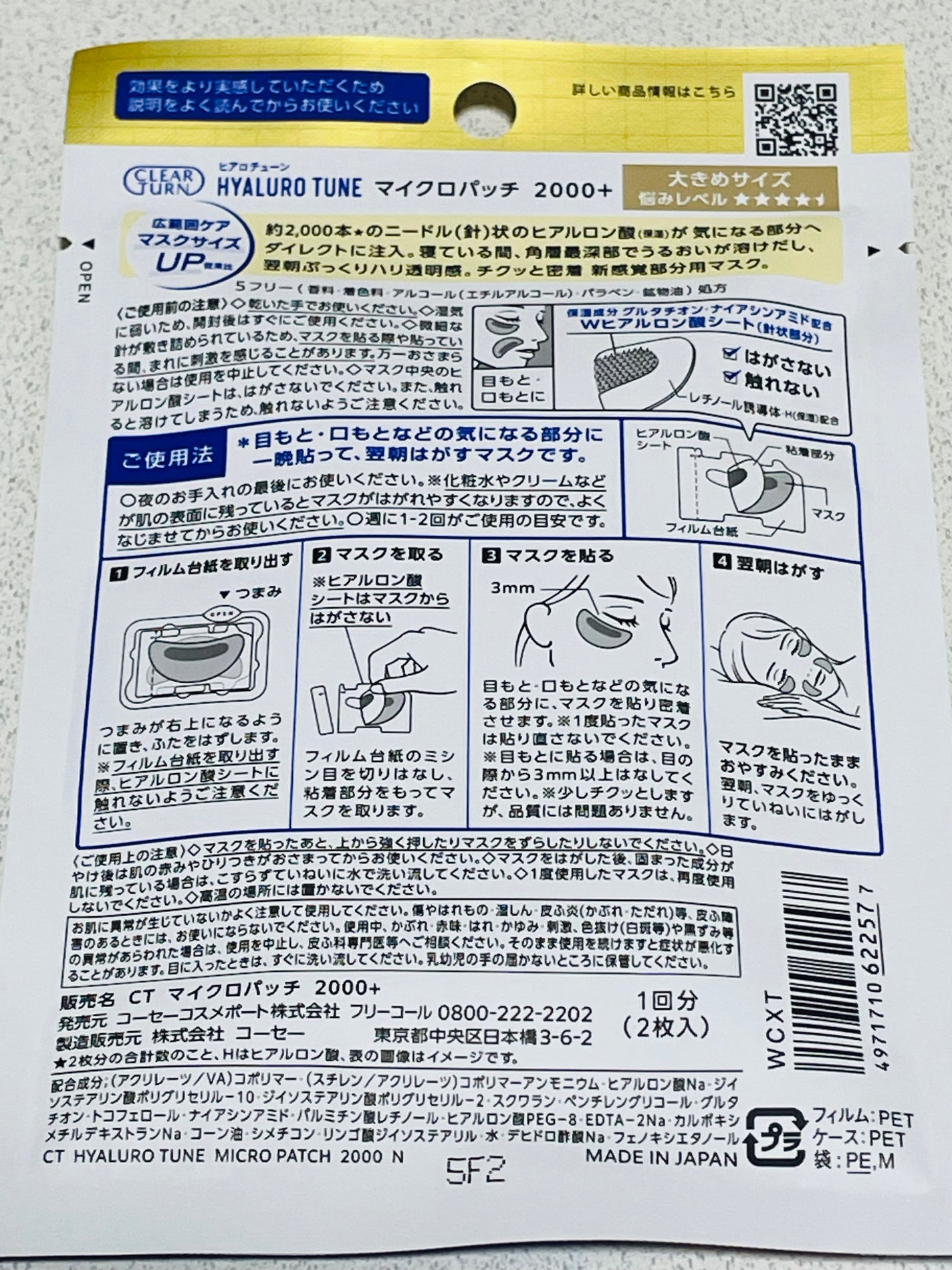 クリアターン ヒアロチューン マイクロパッチ 2000+/クリアターン/シートマスク・パックを使ったクチコミ(2枚目)