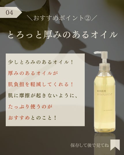 オイルクレンジング・敏感肌用/無印良品/オイルクレンジングを使ったクチコミ(5枚目)