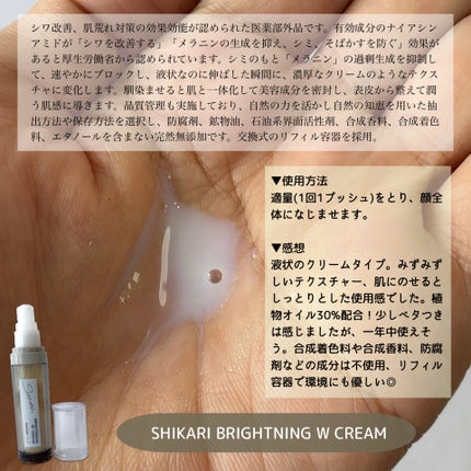 SHIKARI BRIGHTENING W ESSENCE/SHIKARI/美容液を使ったクチコミ(3枚目)