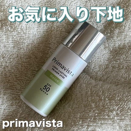 スキンプロテクトベース<皮脂くずれ防止>SPF50/プリマヴィスタ/化粧下地を使ったクチコミ(1枚目)