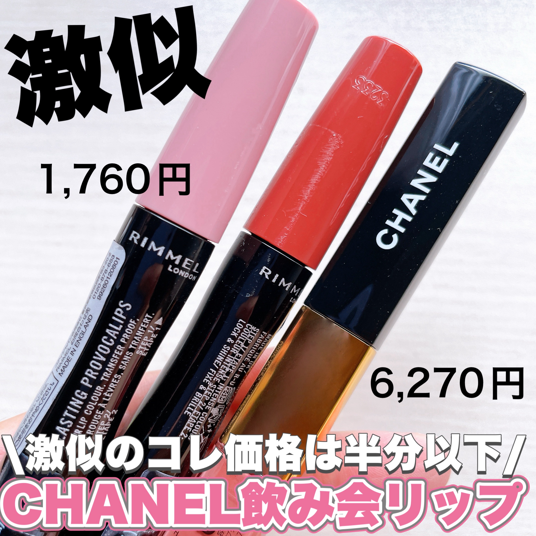 ラスティング プロボカリプス リップカラー/リンメル ロンドン/リップグロスを使ったクチコミ（1枚目）