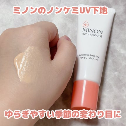 ミノン アミノモイスト ブライトアップベース UV/ミノン/日焼け止めクリームを使ったクチコミ(1枚目)