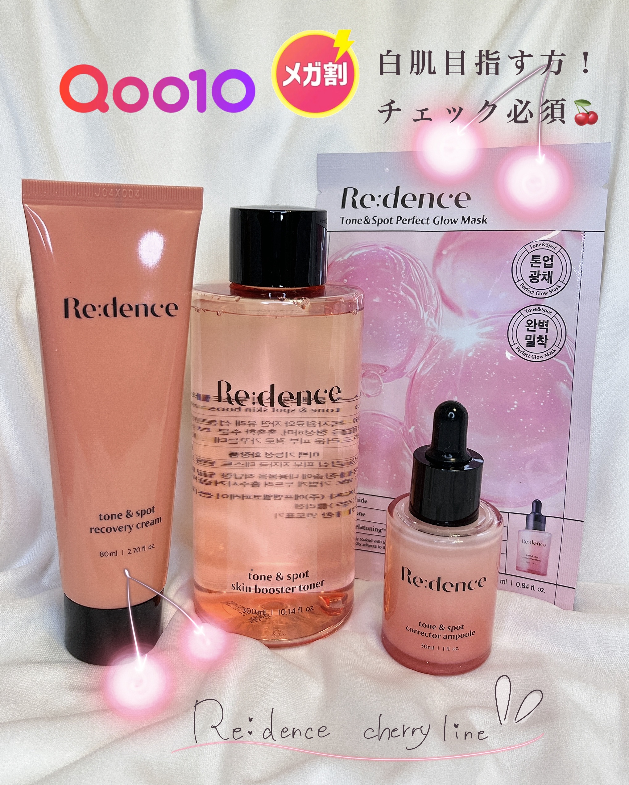 白肌目指す方必見🍒リデンスチェリーライン🍒
⌒¨⌒¨⌒¨⌒¨⌒¨⌒¨⌒¨⌒¨⌒¨⌒¨⌒¨⌒¨⌒¨⌒
Re:dence リデンス
トーン&スポットライン

🍒コレクターアンプル　30ml
・レモン30倍、リンゴ800倍の高容量ビタミン、